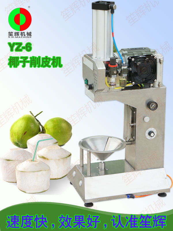 椰子削皮機 
