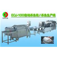 自動(dòng)殺魚(yú)機(jī)/殺魚(yú)生產(chǎn)線(xiàn)（去魚(yú)鱗，開(kāi)魚(yú)肚，去內(nèi)臟，魚(yú)身清洗）EQJ-1000 視頻