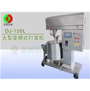 大型打漿機(jī)/變頻式打漿機(jī)/自動打漿機(jī) DJ-150L