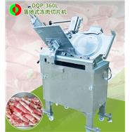 凍肉切片機(jī)\肉切片機(jī)\落地式凍肉切片機(jī)DQP-360L(視頻) 凍肉切片機(jī)\肉切片機(jī)\落地式凍肉切片機(jī)DQP-360L(視頻)
